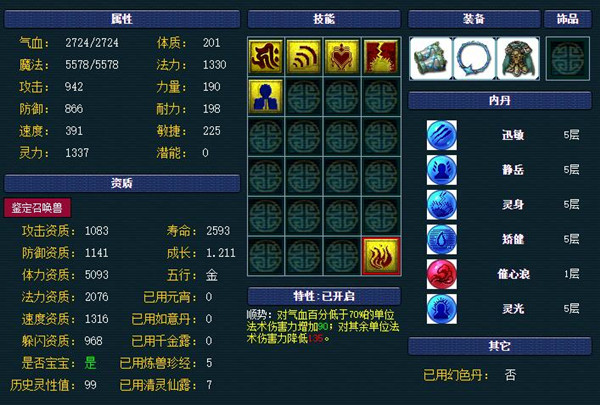 梦幻西游高级内丹效果_梦幻西游高级内丹大全详细介绍_梦幻西游高级内丹