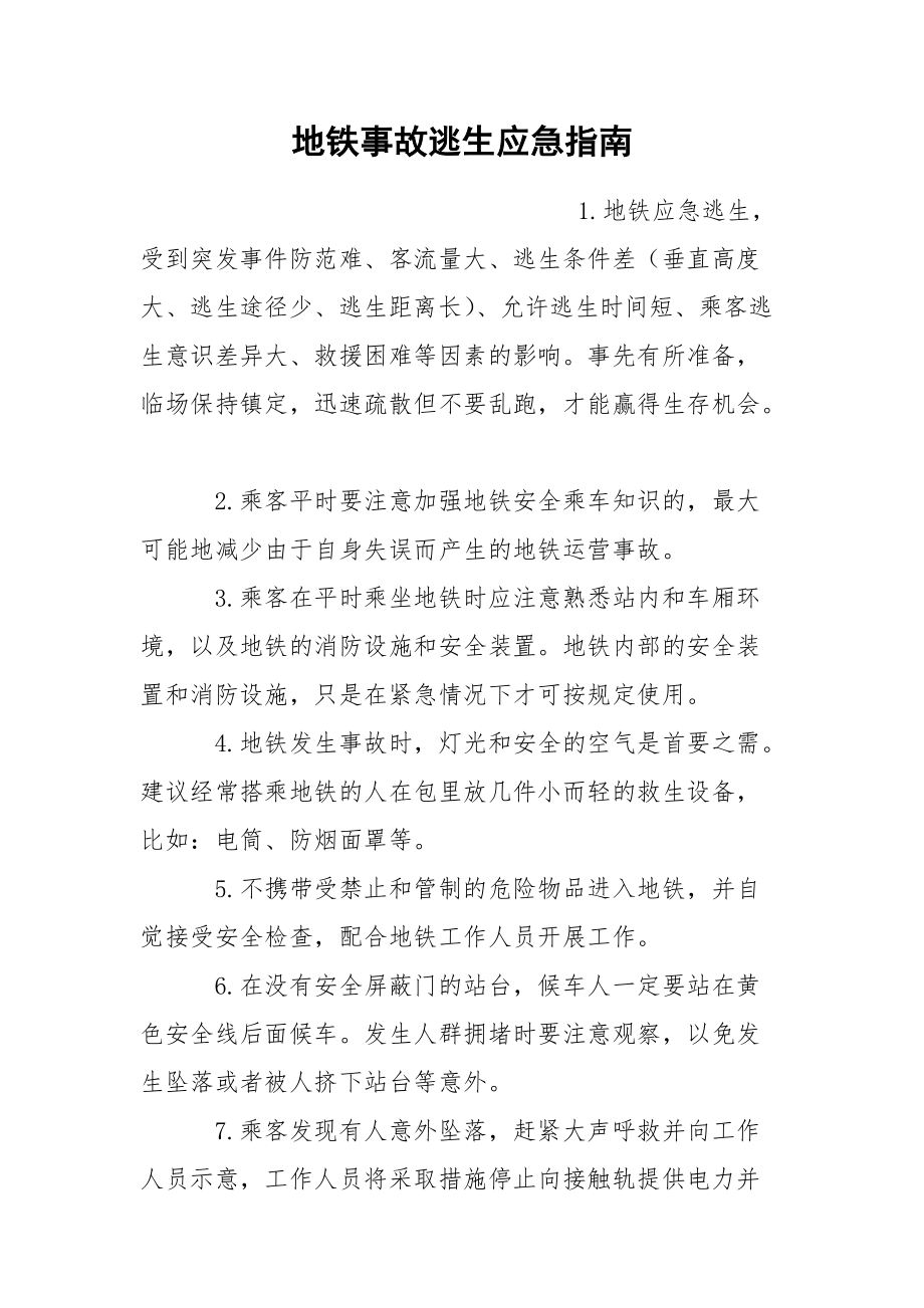免费下载地铁逃生_地铁逃生下载手机版_逃生地铁下载版手机怎么下载