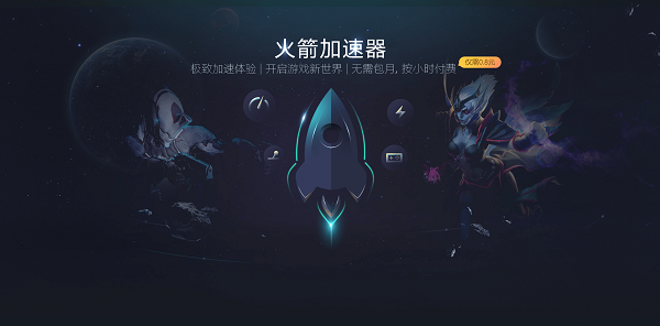 小火箭加速器安卓_手机火箭加速_安卓火箭加速器v