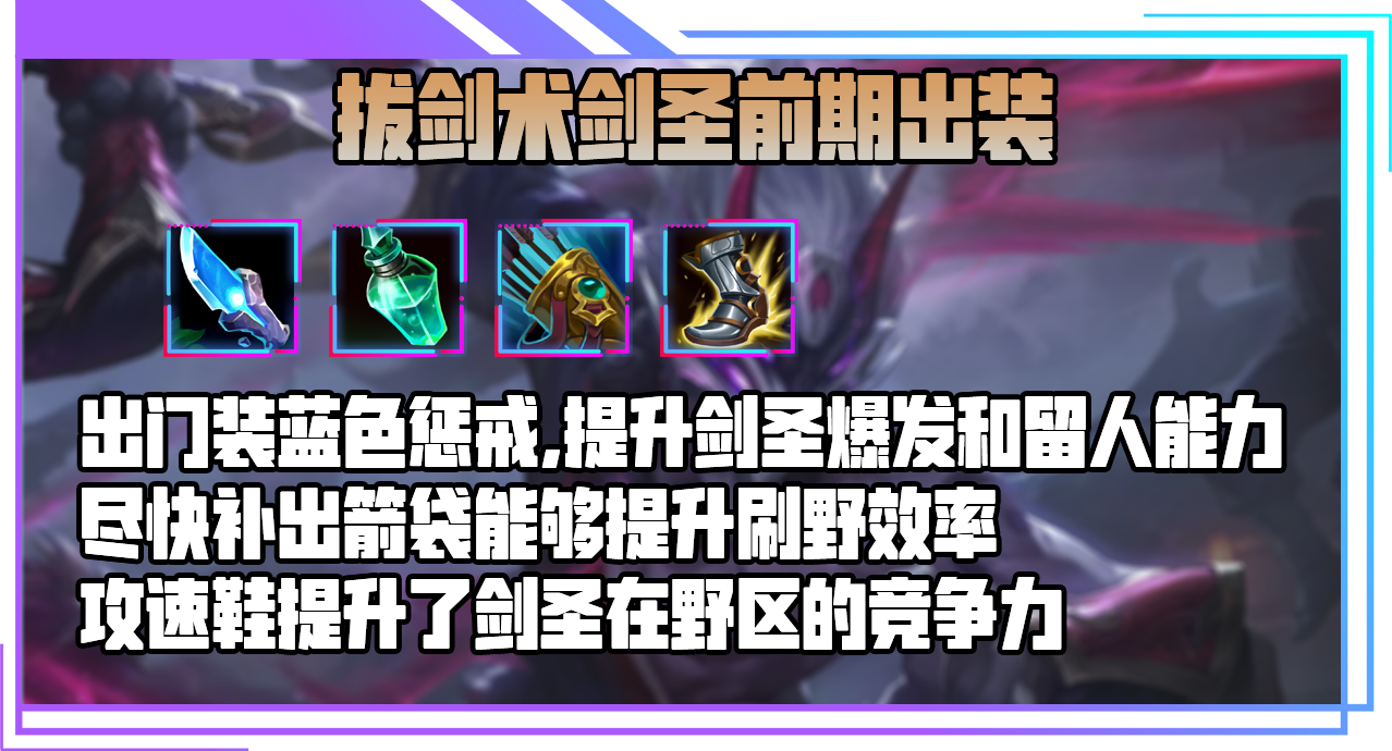 剑圣是谁_三剑圣_剑圣出装