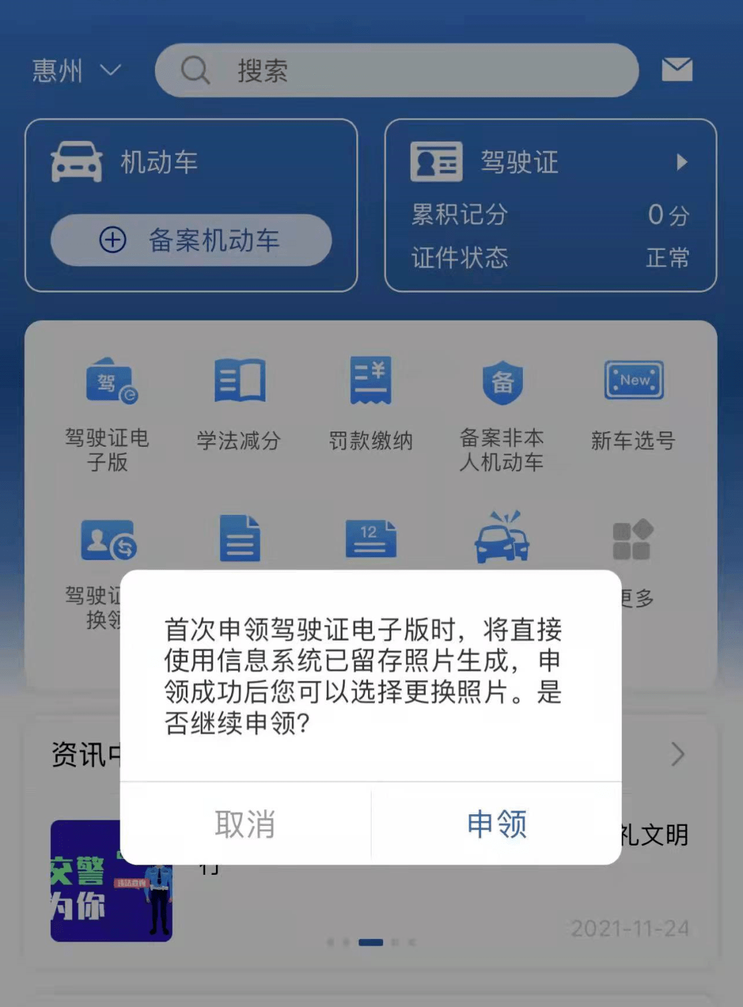 快速查看电子驾照，解放你的行车之旅