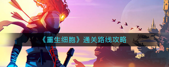 重生细胞钱袋图纸怎么拿_重生细胞钱袋5怎么获得_重生细胞多少钱
