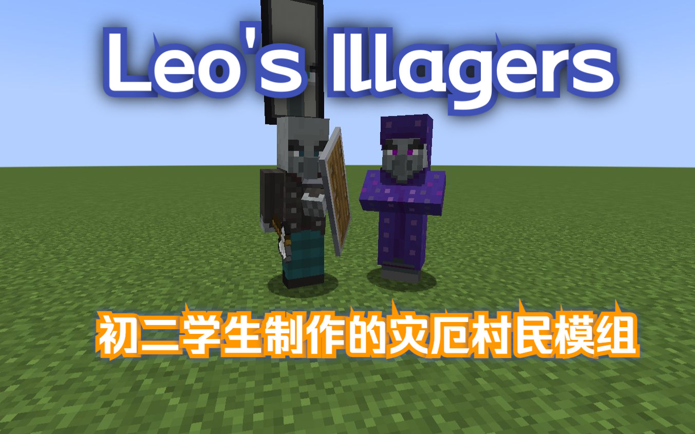 我的世界烦人的村民模组_烦人的村民模组基岩版_烦人的村民解说