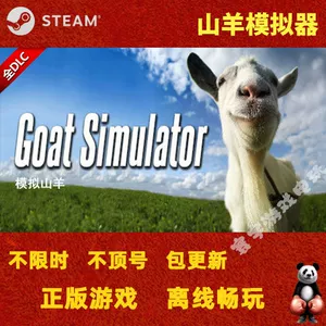 山羊3模拟游戏正版下载，让你体验真实冒险