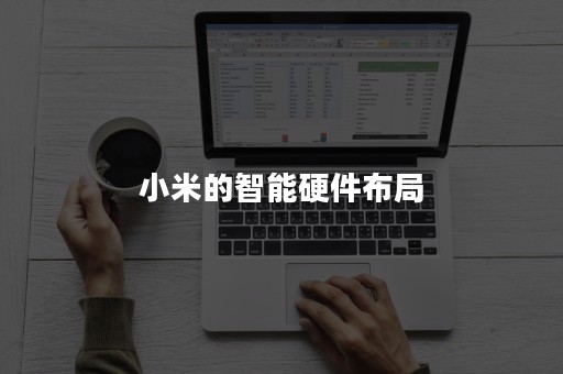 小米app下载安装_小米下载安装权限在哪_小米下载安装包在哪