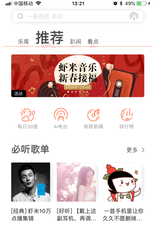 抢先体验虾米音乐新版，随时畅享高品质音乐
