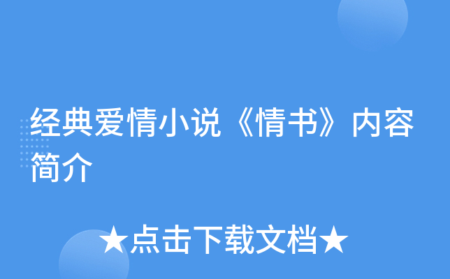 相爱久久的句子_久久相爱小说_相爱短篇小说