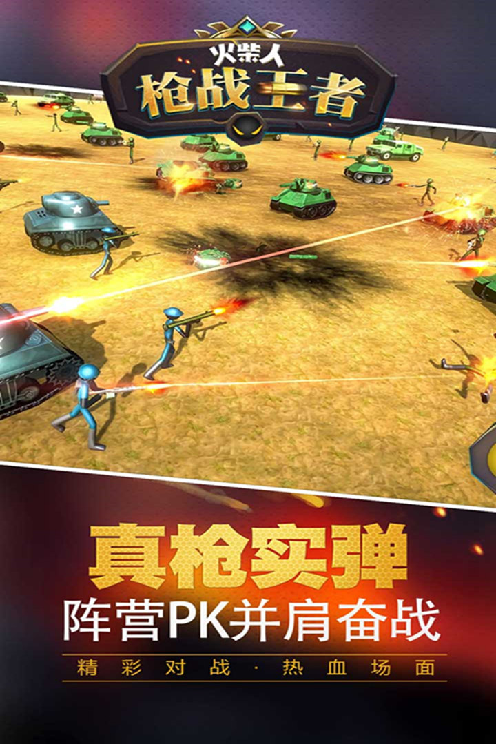 枪战火柴人无限金币无限钻石_枪战火柴人破解版_火柴人枪战