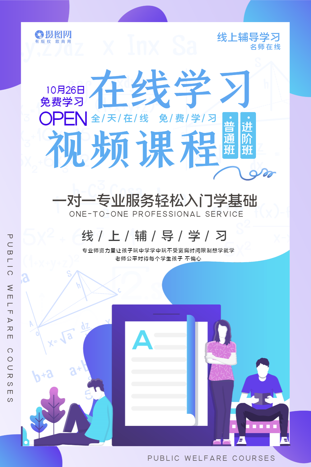 自由选择，随时随地学习，免费在线视频助你轻松进阶
