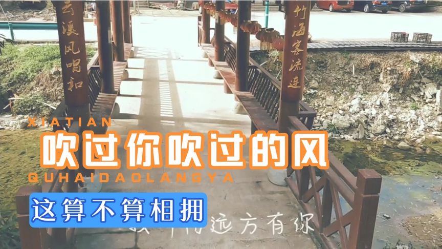 风吹过你来过我爱过是什么歌_风吹过你来过我爱过是什么歌_风吹过你来过我爱过是什么歌