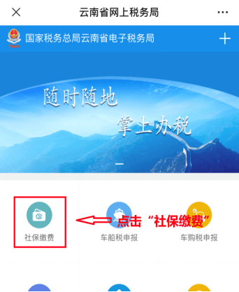 云南税务app_税务云南文旅_税务云南4月征收日期