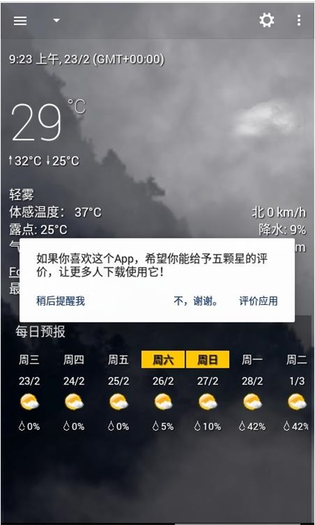 天气预报师诸葛，为你量身定制