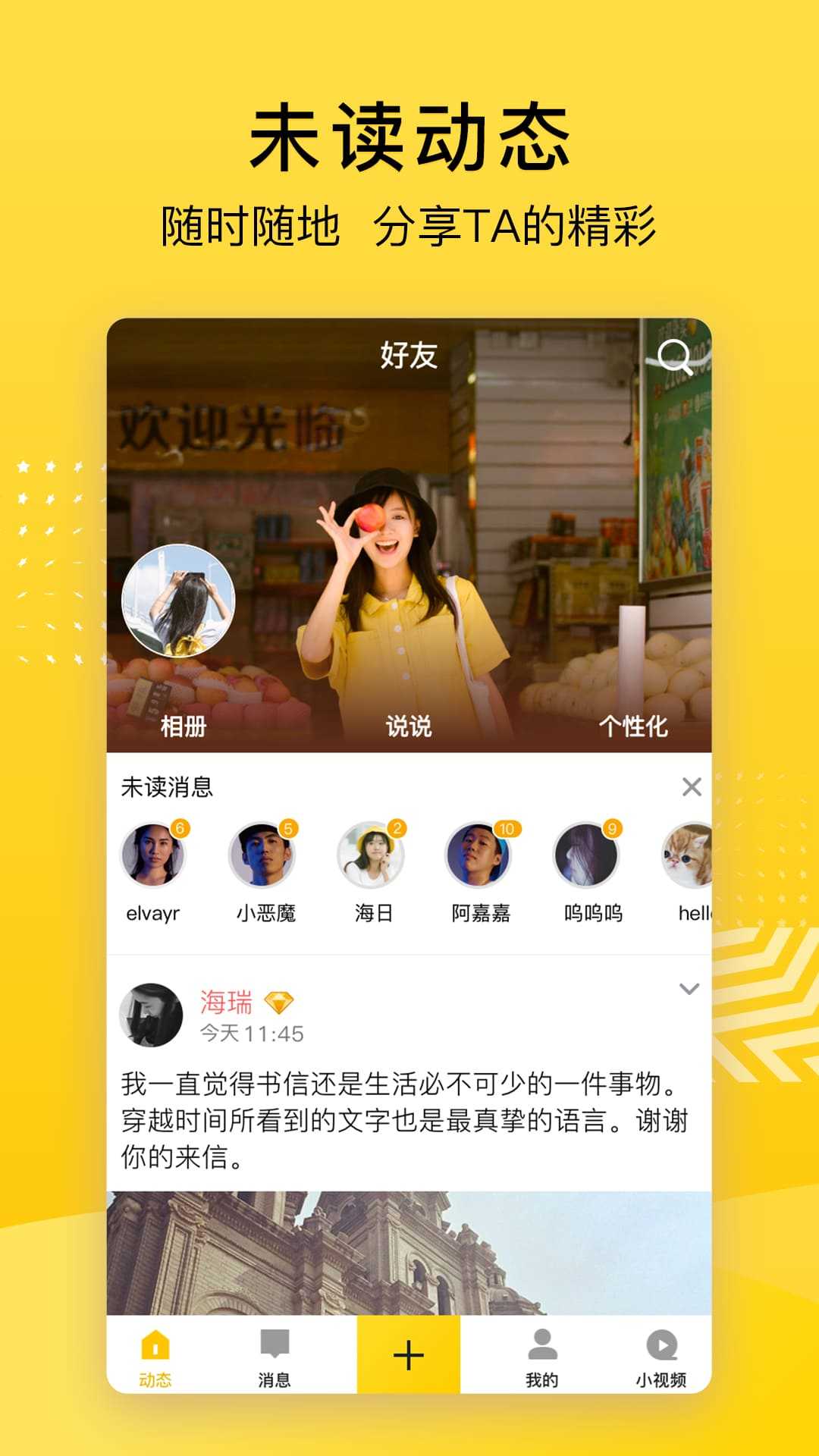 打造丰富多彩的社交生活，尽在扣扣空间