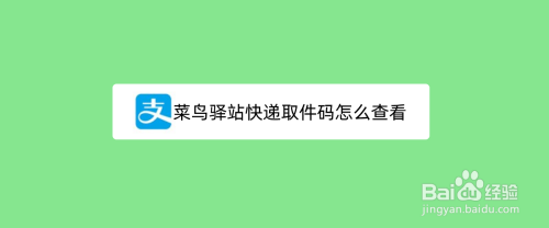 菜鸟裹裹如何输入手机号查快递_菜鸟裹裹查手机号_菜鸟裹裹输入手机号查快递