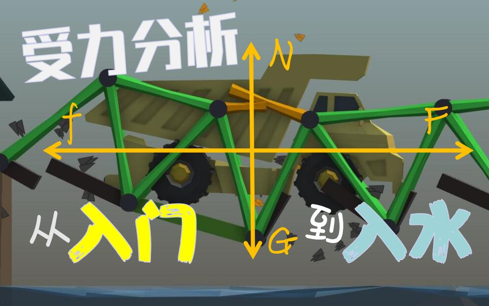 好玩的手机物理游戏_手机游戏物理细节设计_手机物理游戏