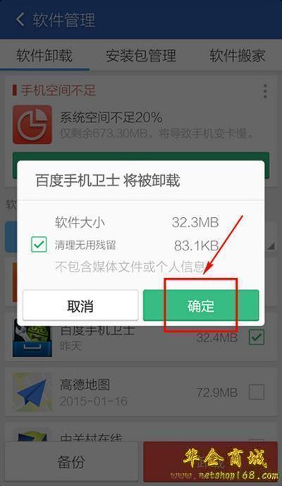 如何删除自动安装的游戏软件_删除自动软件手机游戏会怎么样_手机为啥自动删除游戏软件