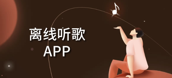 真人手机点歌游戏_真人点歌服务_真人唱歌游戏
