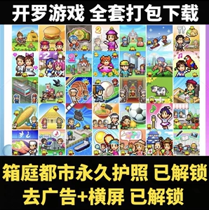 苹果玩开罗游戏_苹果手机玩开罗游戏_手机游戏苹果开罗