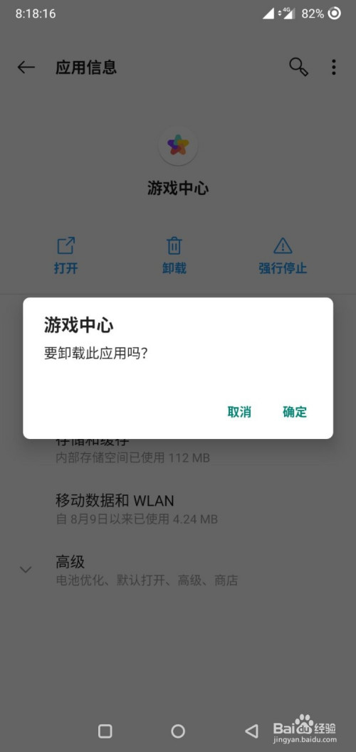 手机上的游戏怎么删掉_把游戏删除掉_删除手机游戏