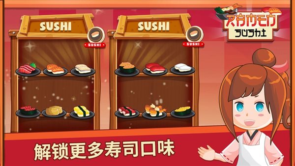 手机寿司游戏下载-手机寿司游戏：独特的游戏玩法让你爱不释手