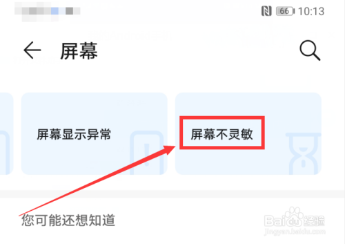 灵敏屏幕玩手机游戏会卡吗_手机玩游戏屏幕不太灵敏_灵敏屏幕玩手机游戏怎么设置
