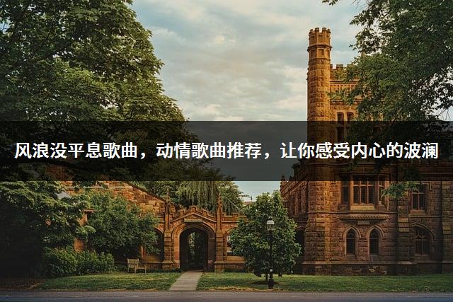 囚笼歌词-MV囚笼：深入探索囚禁与自由的边界
