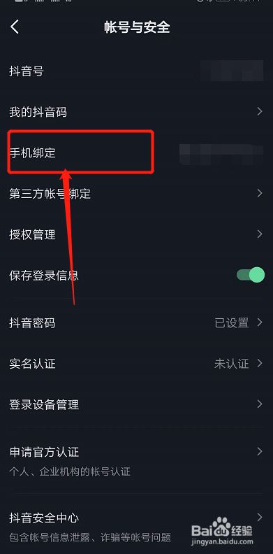 抖音账号怎么解绑手机号_抖音账号解除手机绑定_抖音号解绑手机怎么解绑