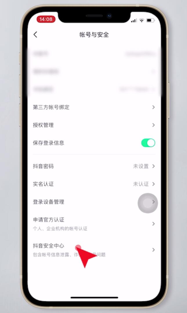 抖音账号怎么解绑手机号_抖音号解绑手机怎么解绑_抖音账号解除手机绑定