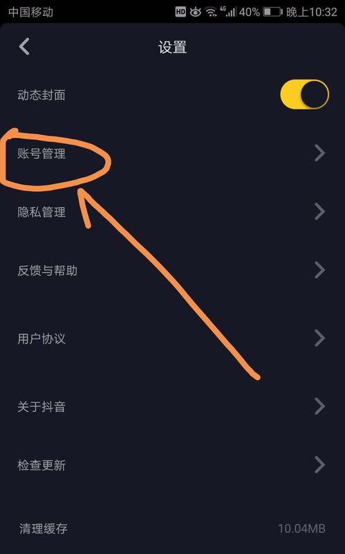 抖音账号解除手机绑定_抖音号解绑手机怎么解绑_抖音账号怎么解绑手机号