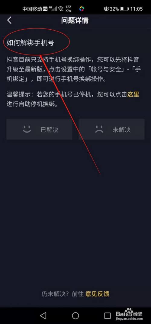 抖音账号怎么解绑手机号_抖音号解绑手机怎么解绑_抖音账号解除手机绑定