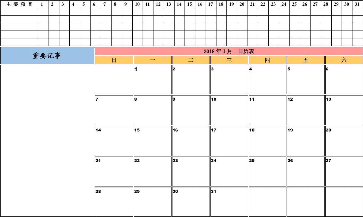 日历月份表英文_日历的月份怎么写_五月份日历表
