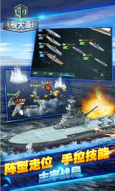 海上霸主之战，手机游戏战列舰带你体验真实海战