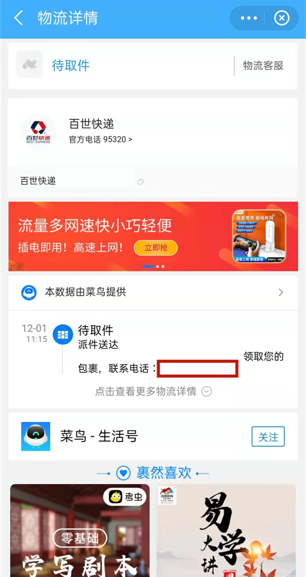 菜鸟快递驿站拒收到哪里投诉_菜鸟驿站拒收快递包裹_快递到菜鸟驿站了怎么拒收