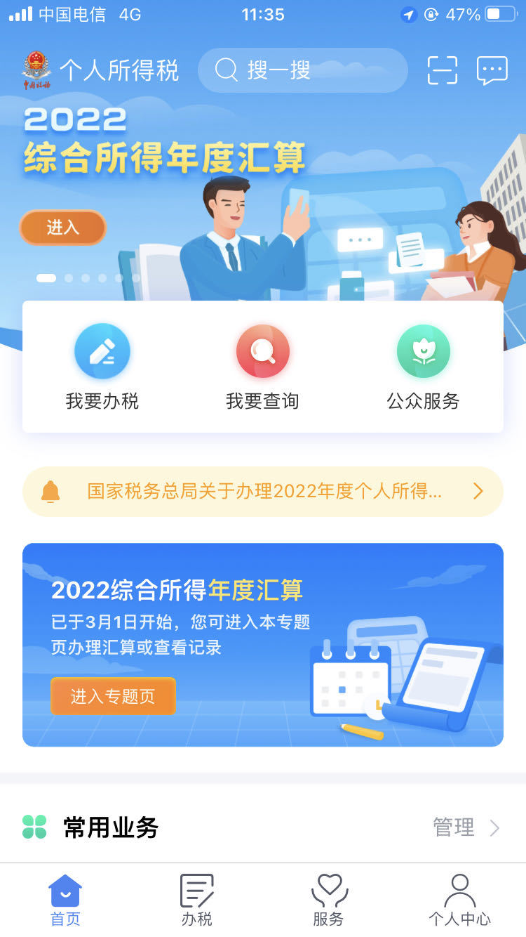 零基础教程：个税app下载官网一分钟上手