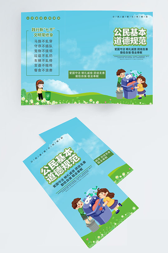 道德宣传日_道德宣传日是每年的几月几日_道德宣传手抄报