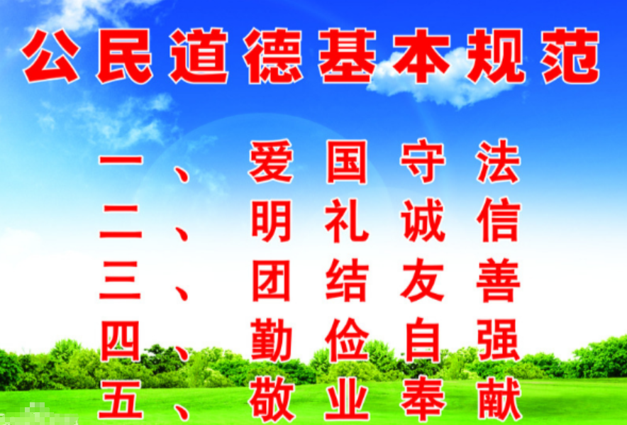 道德宣传手抄报_道德宣传日是每年的几月几日_道德宣传日