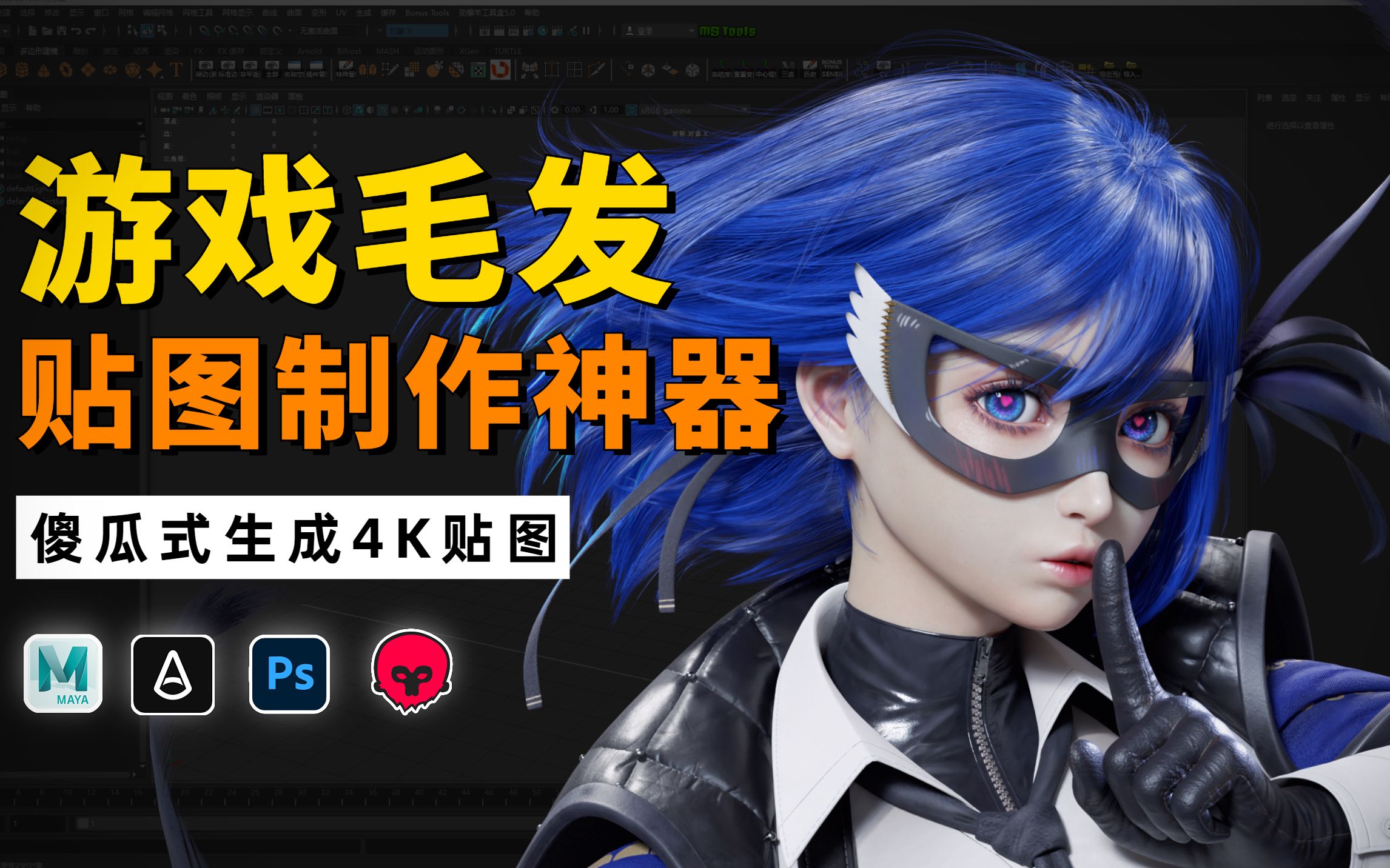 毛发软件_毛发修改器_手机游戏毛发效果