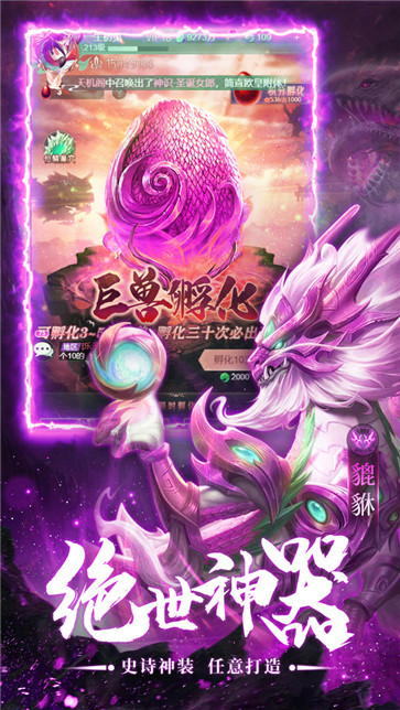 山海经奇兽录下载_手机游戏山海经古兽录下载_山海经奇兽录那个英雄厉害