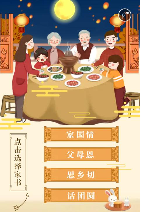团圆饭游戏_年会游戏团团圆圆_手机游戏庆团圆