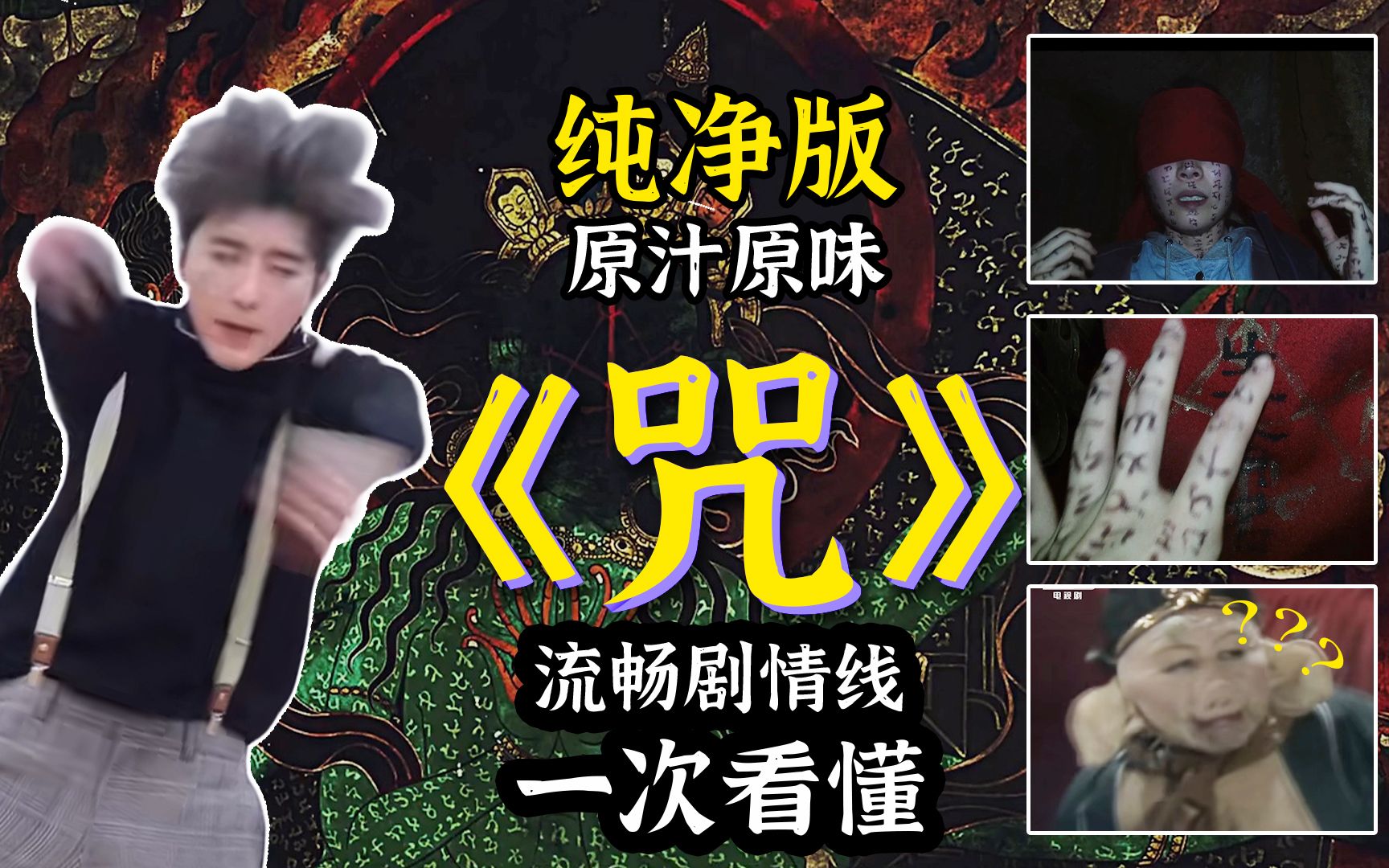 台湾恐怖电影《咒》下载_恐怖直播电影迅雷下载_台湾恐怖片咒下载