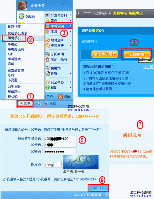 手机如何解除游戏绑定手机_手机绑定解除游戏怎么解除_手机如何解除游戏绑定