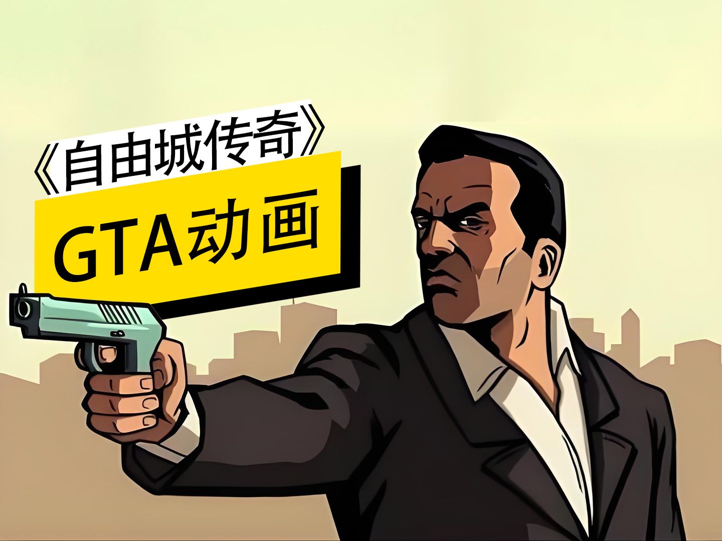 游戏机玩gta5_手机如何玩主机游戏gta_手机玩电脑游戏gta5