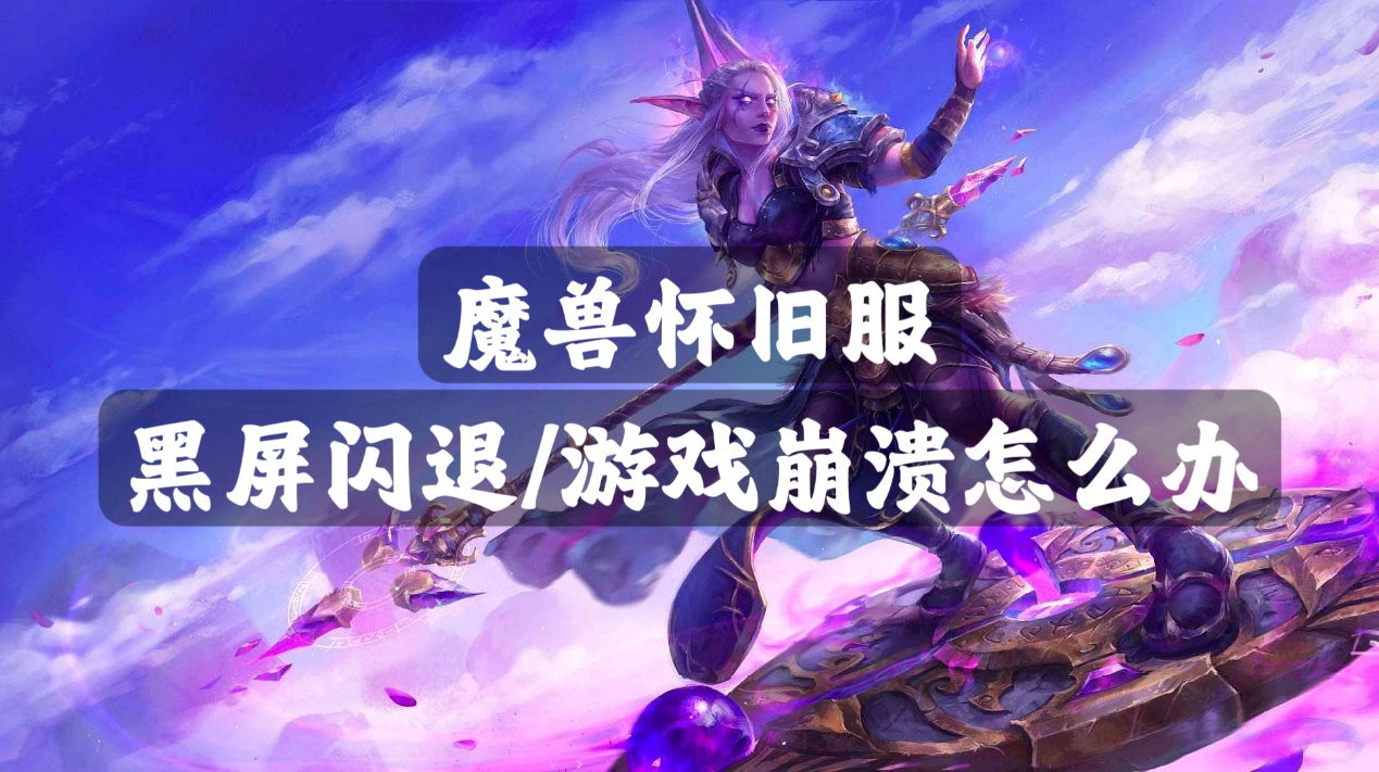 手机一玩游戏就黑屏闪退_黑屏闪退玩手机游戏没反应_游戏黑屏后闪退