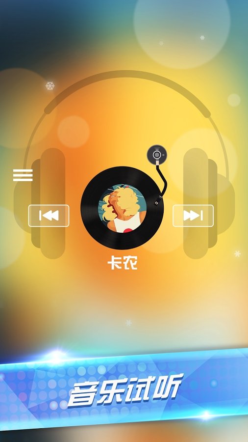 手机音乐达人游戏：让你与音乐更亲近，感受音乐魅力