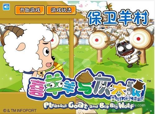 手机羊羊保卫战游戏规则-羊羊保卫战游戏规则大揭秘：守护小羊，