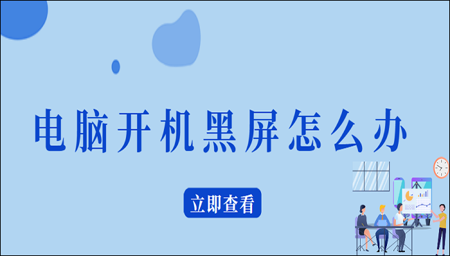 主机器不亮正常显示电脑黑屏_主机不亮怎么回事_电脑显示器不亮主机正常