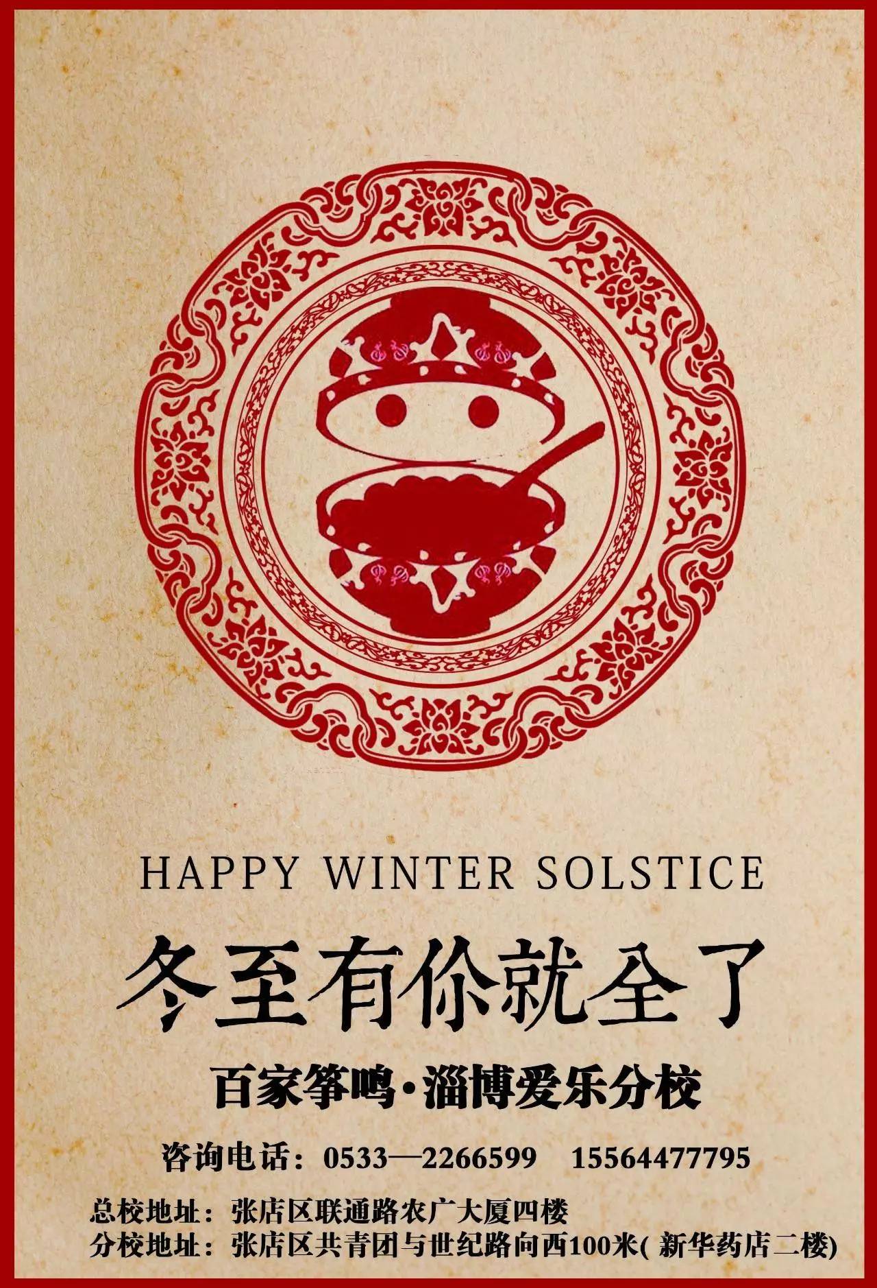 冬至时间_冬至日照时间_春至夏至秋至冬至时间