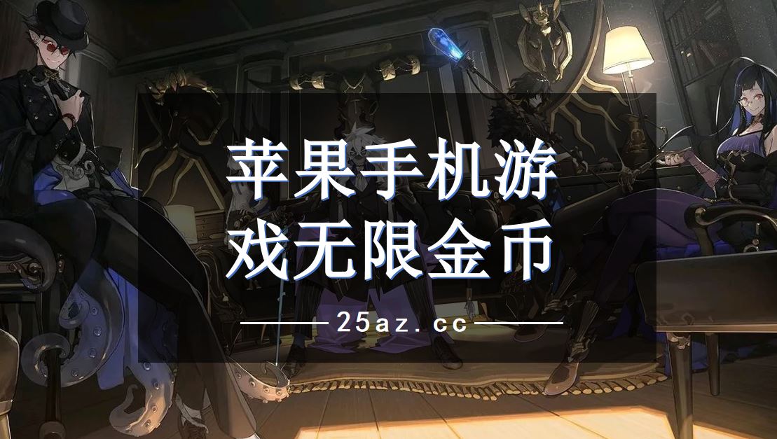 苹果好玩的升级游戏_手机升级类游戏推荐苹果_ios升级游戏
