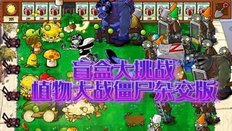 植物大战僵尸无尽版下载_无尽僵尸大战植物下载版安装_植物大战僵尸无尽游戏