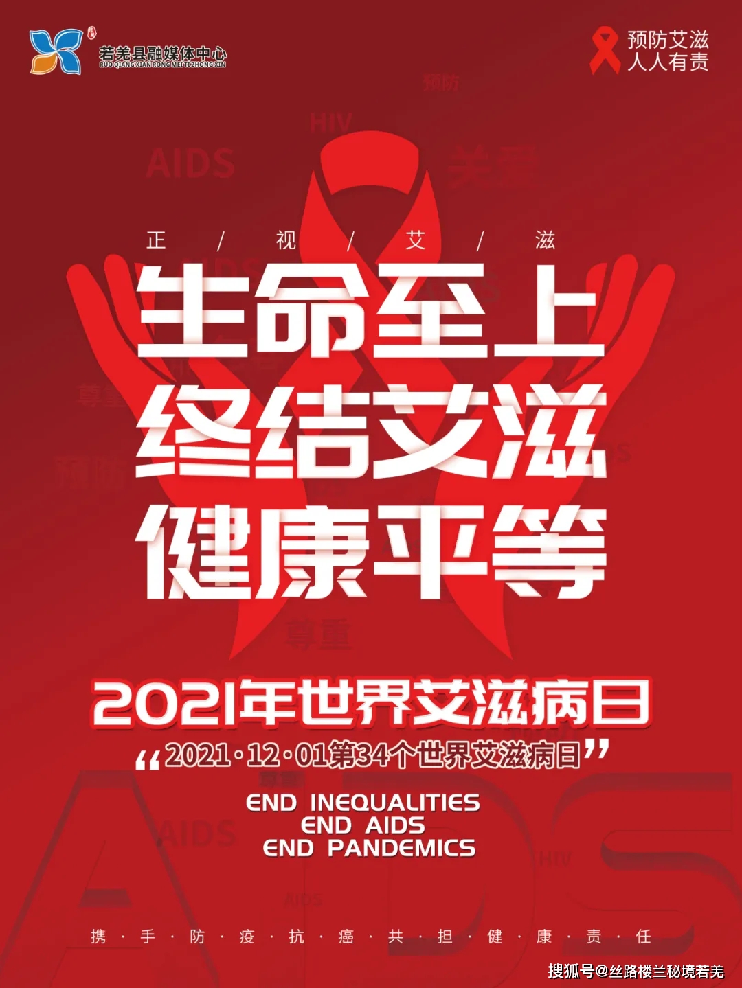 世界艾滋病是每年的几月几日-世界艾滋病日：尊重生命，传播知识